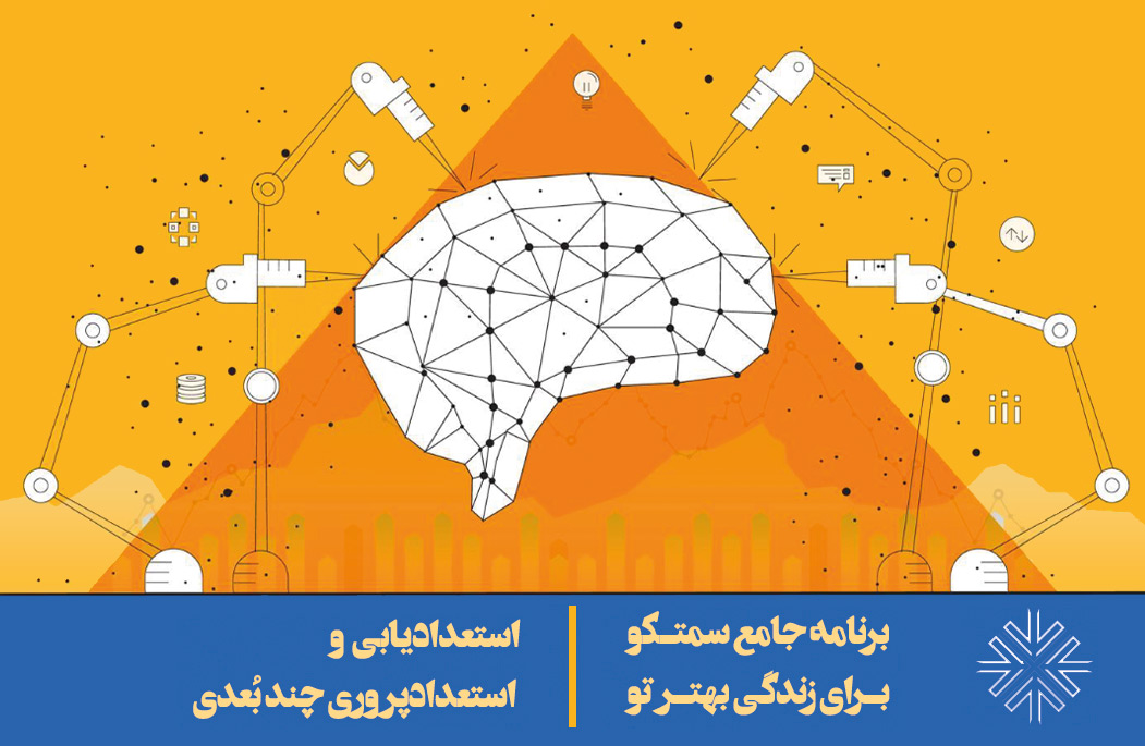 استعدادیابی استعدادیابی