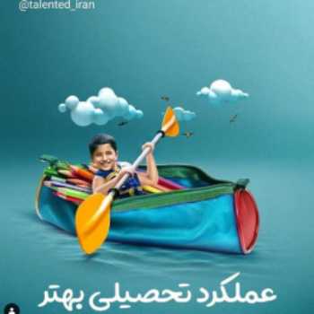 عملکرد تحصیلی بهتر